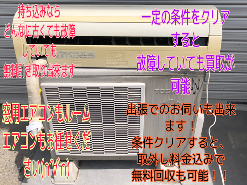 エアコン買取